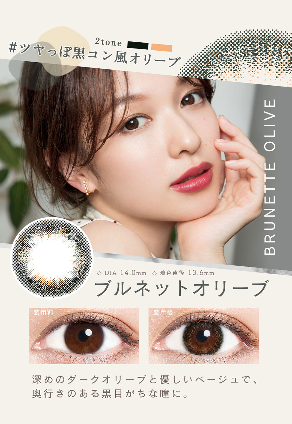 ルミアLuMia 2week UV ブルネットオリーブレンズ詳細