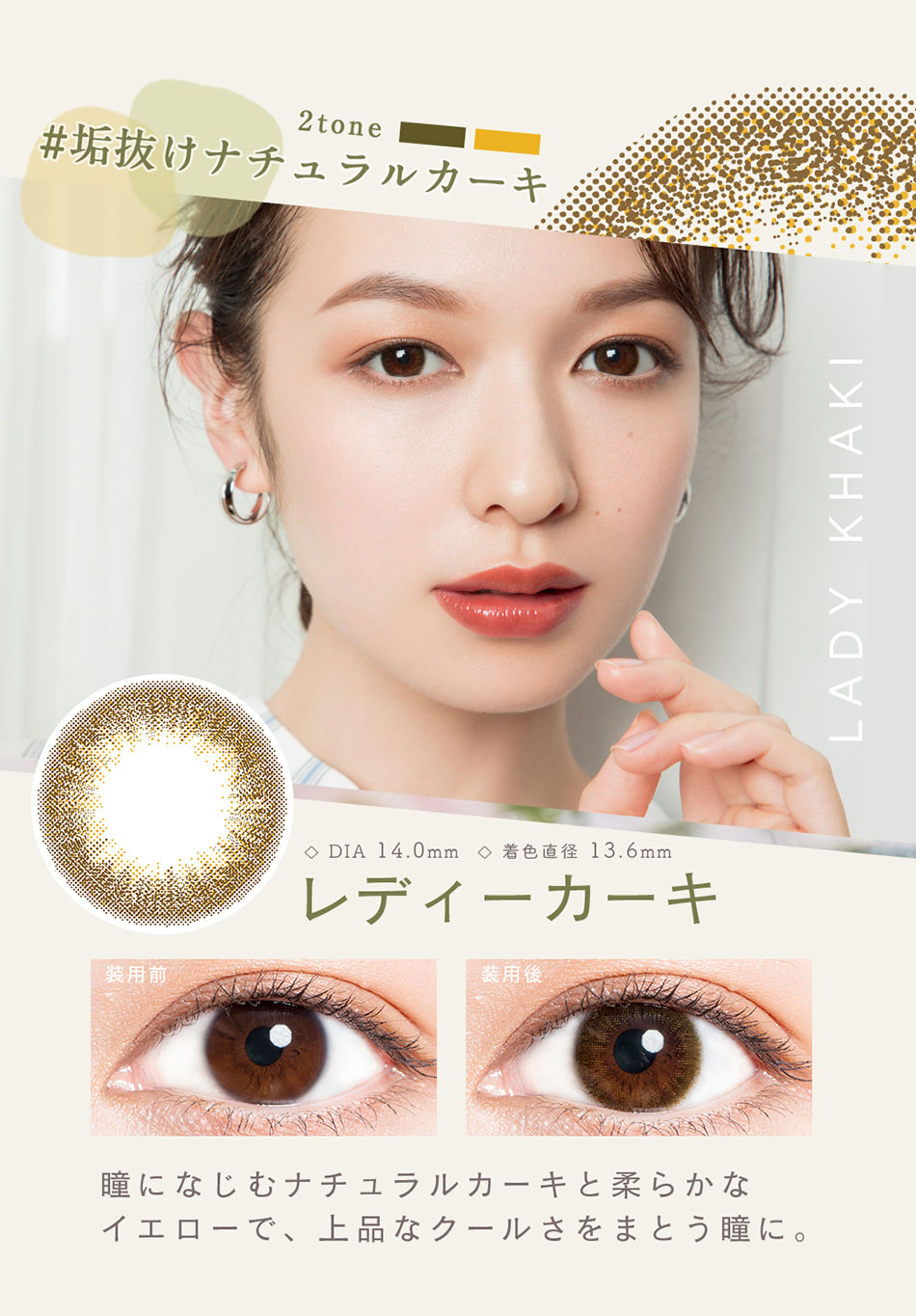 ルミアLuMia 2week UV レディーカーキレンズ詳細