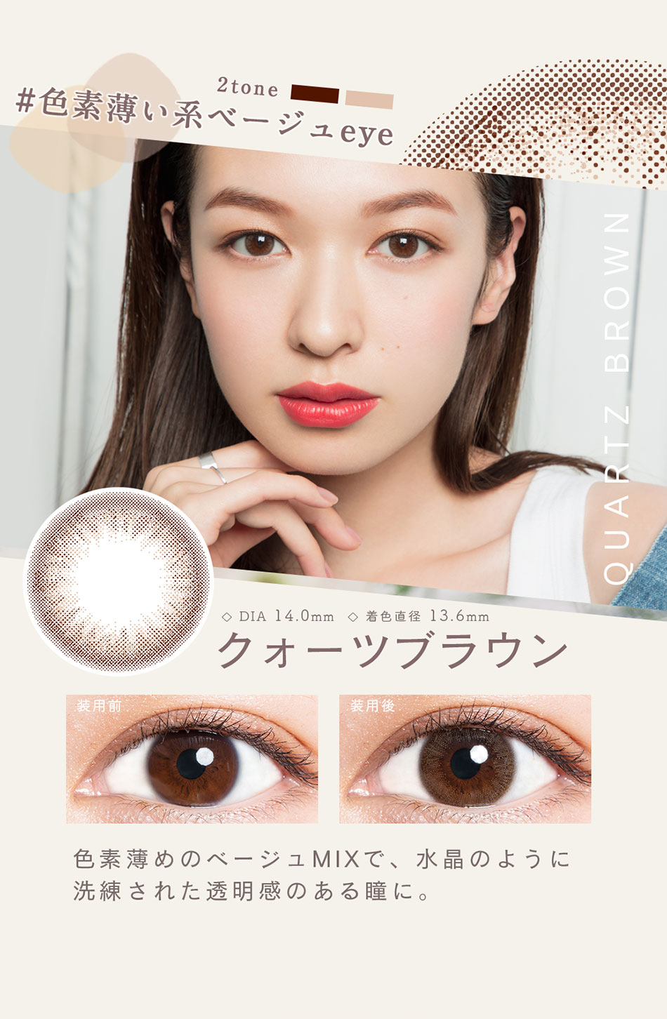 ルミアLuMia 2week UV クォーツブラウンレンズ詳細
