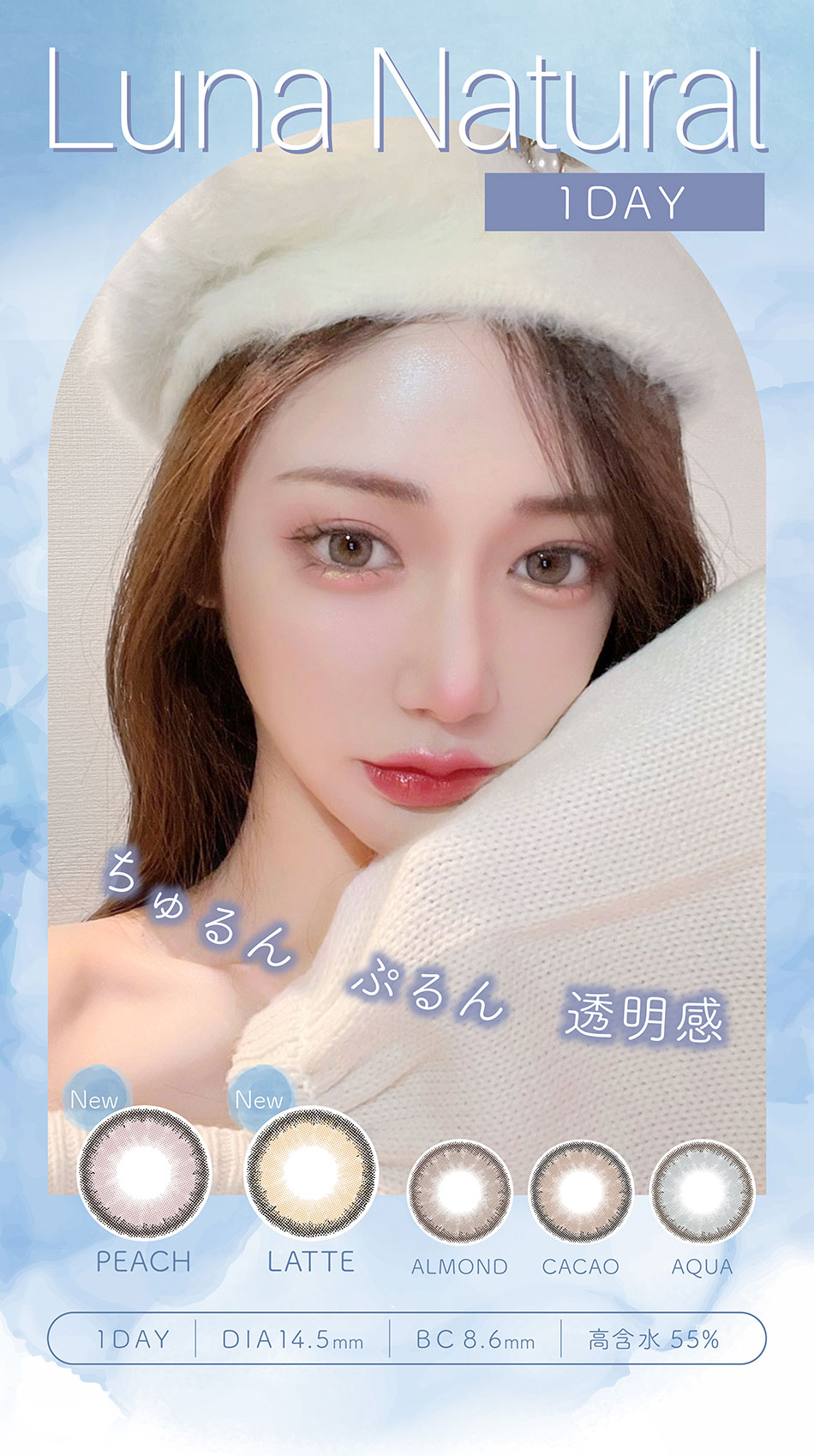 ルナLUNAナチュラルワンデー ブルーライトカット メインビジュアル画像