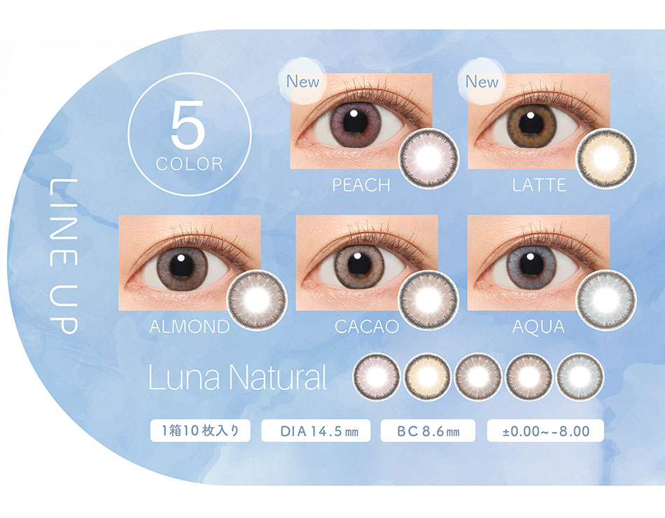 ルナLUNAナチュラルワンデー ブルーライトカット 装着画像一覧