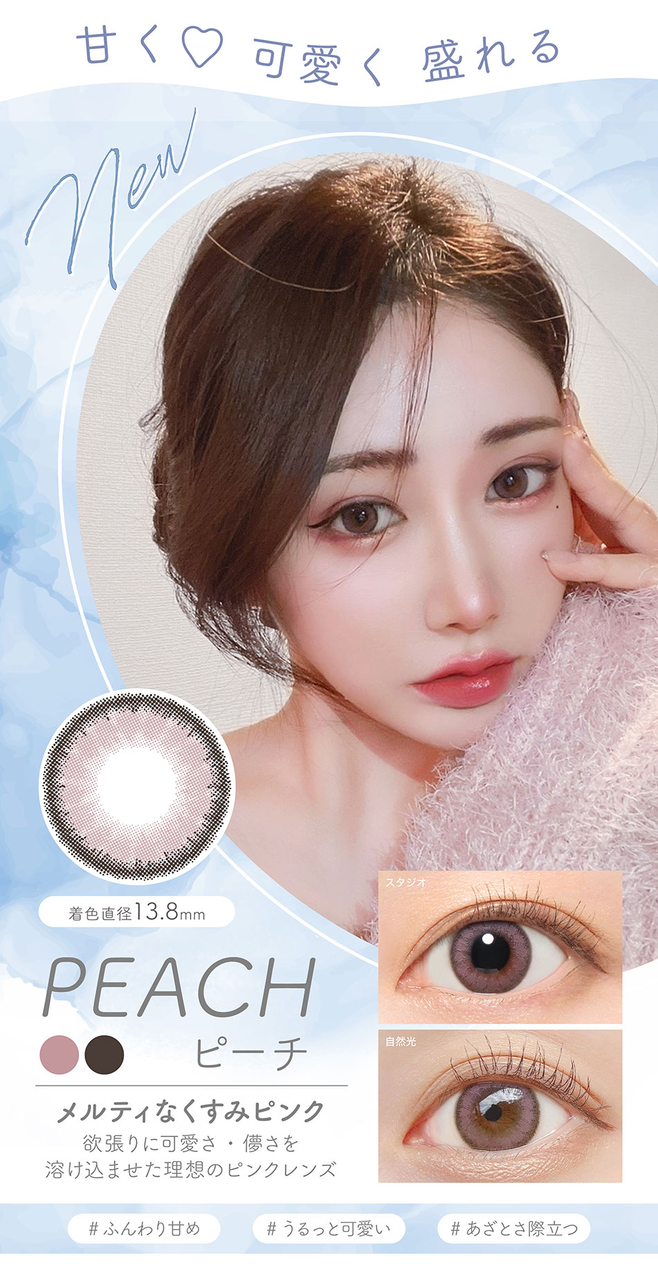 ルナLUNAナチュラルワンデー ブルーライトカット ピーチレンズ詳細