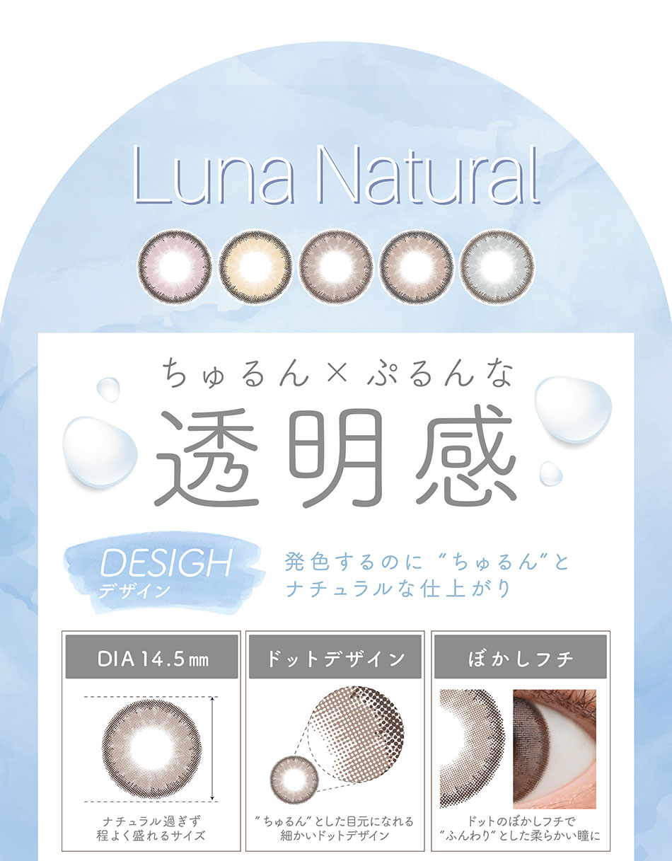 ルナLUNAナチュラルワンデー ブルーライトカット レンズデザイン