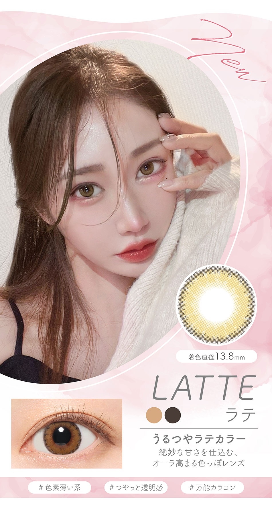 ルナナチュラルマンスリーLUNA natural ラテレンズ詳細