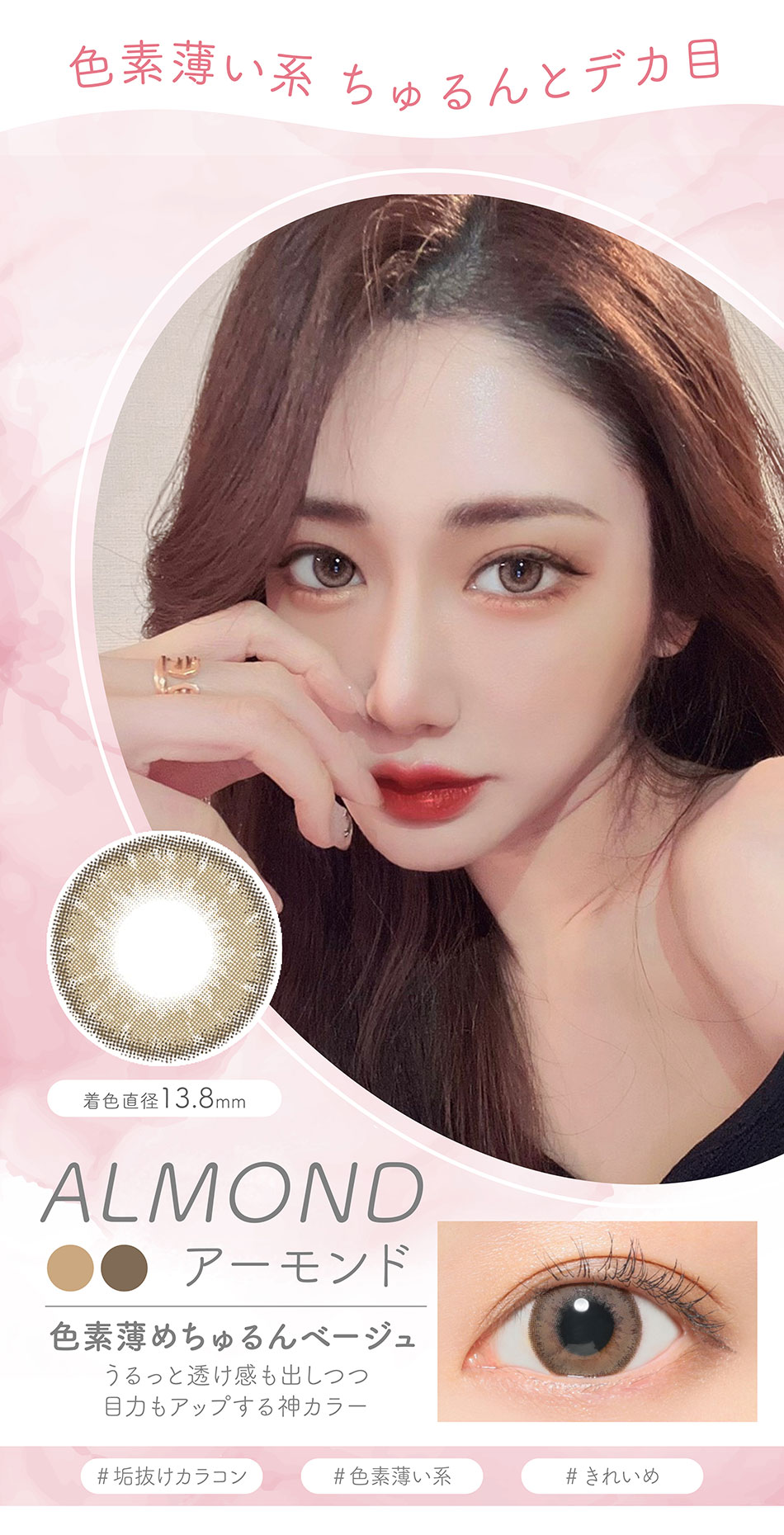 ルナナチュラルマンスリーLUNA natural アーモンドレンズ詳細