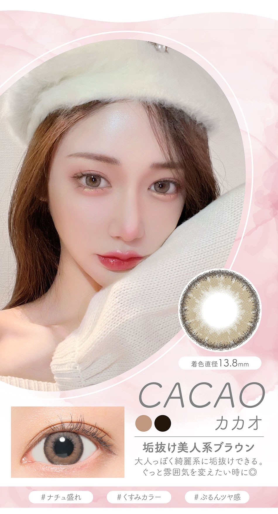 ルナナチュラルマンスリーLUNA natural カカオレンズ詳細