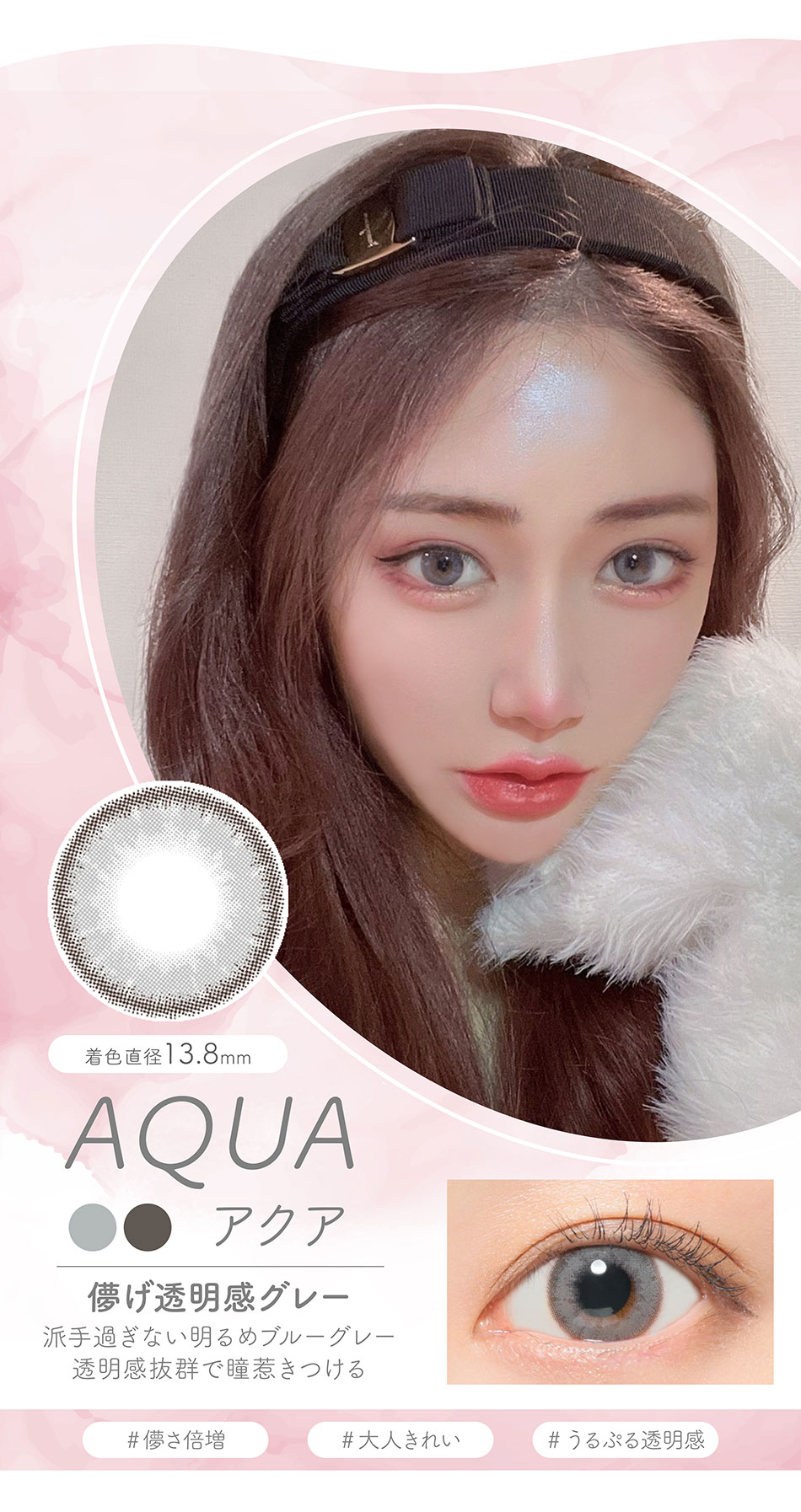 ルナナチュラルマンスリーLUNA natural アクアレンズ詳細