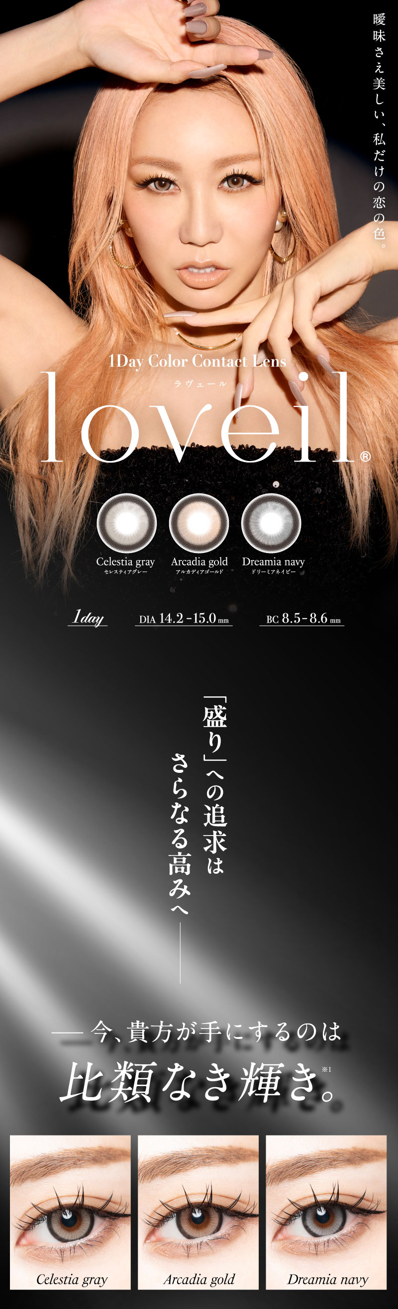 ラヴェール（loveil）メインビジュアル画像