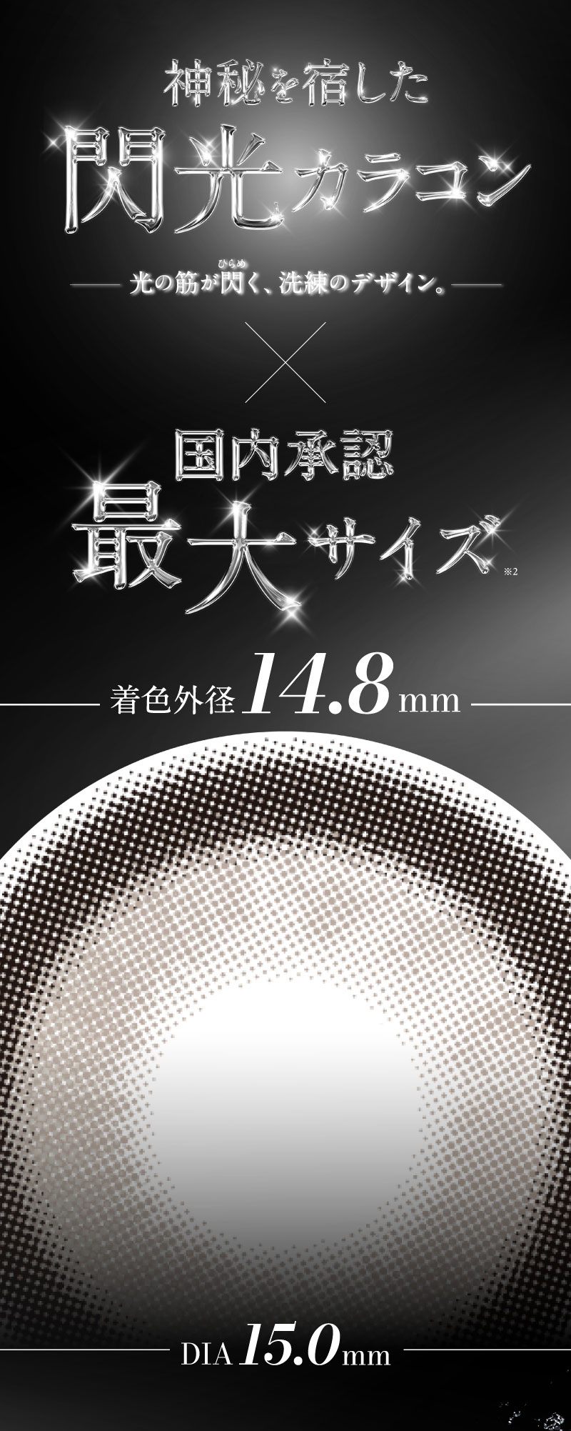 ラヴェール（loveil）レンズデザイン画像