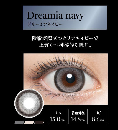 ラヴェール（loveil）ドリーミアネイビーレンズ詳細