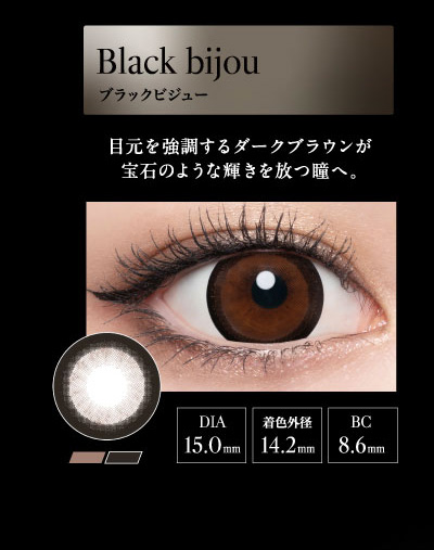 ラヴェール（loveil）ブラックビジューレンズ詳細