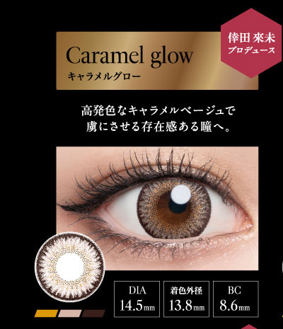 ラヴェール（loveil）キャラメルグローレンズ詳細