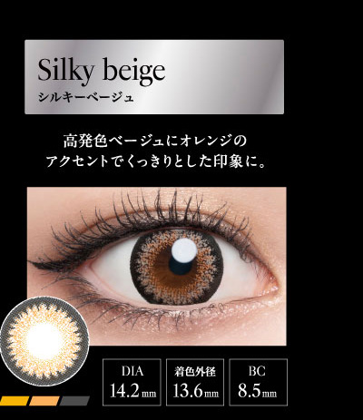 ラヴェール（loveil）シルキーベージュレンズ詳細