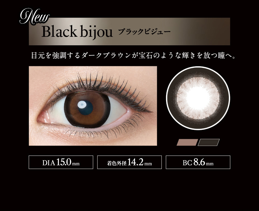 ラヴェールマンスリー（loveil 1month）ブラックビジュー装着画像