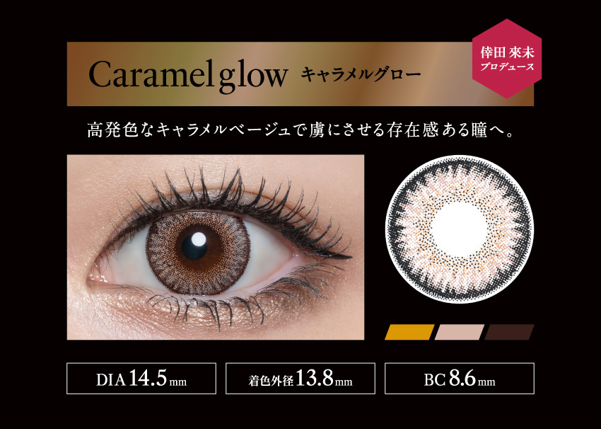 ラヴェールマンスリー（loveil 1month）キャラメルグロー画像