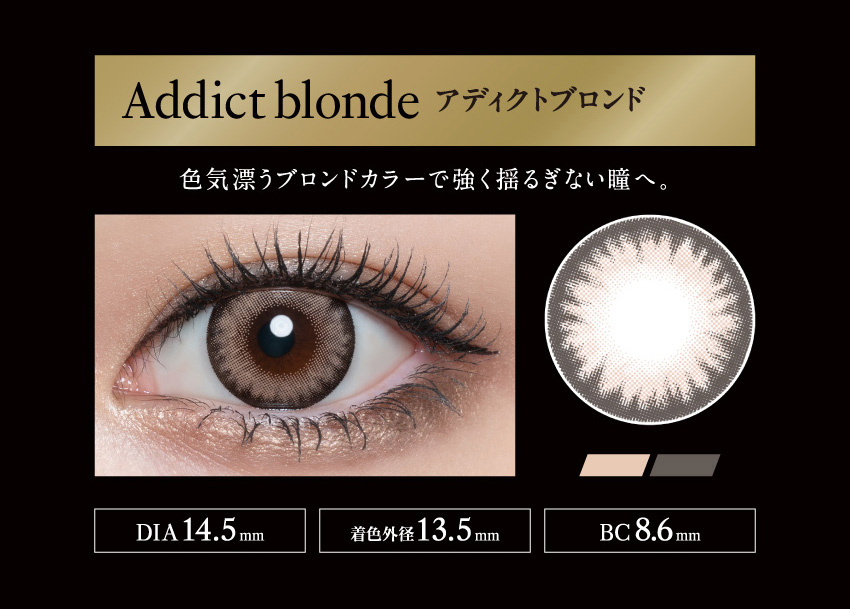 ラヴェールマンスリー（loveil 1month）アディクトブロンド画像