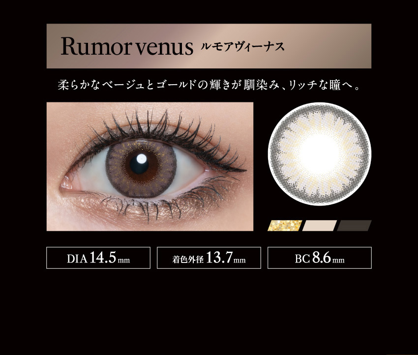 ラヴェールマンスリー（loveil 1month）ルモアヴィーナス画像