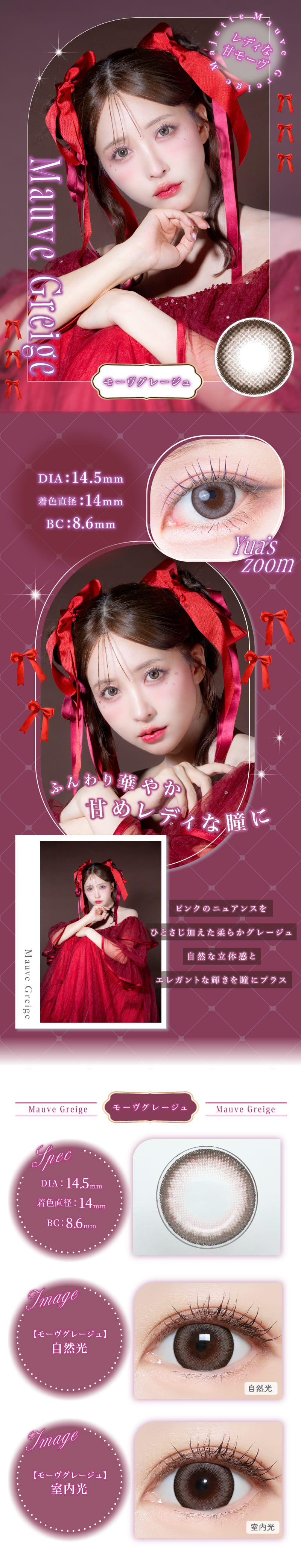 マジェット モーヴグレージュレンズ詳細画像