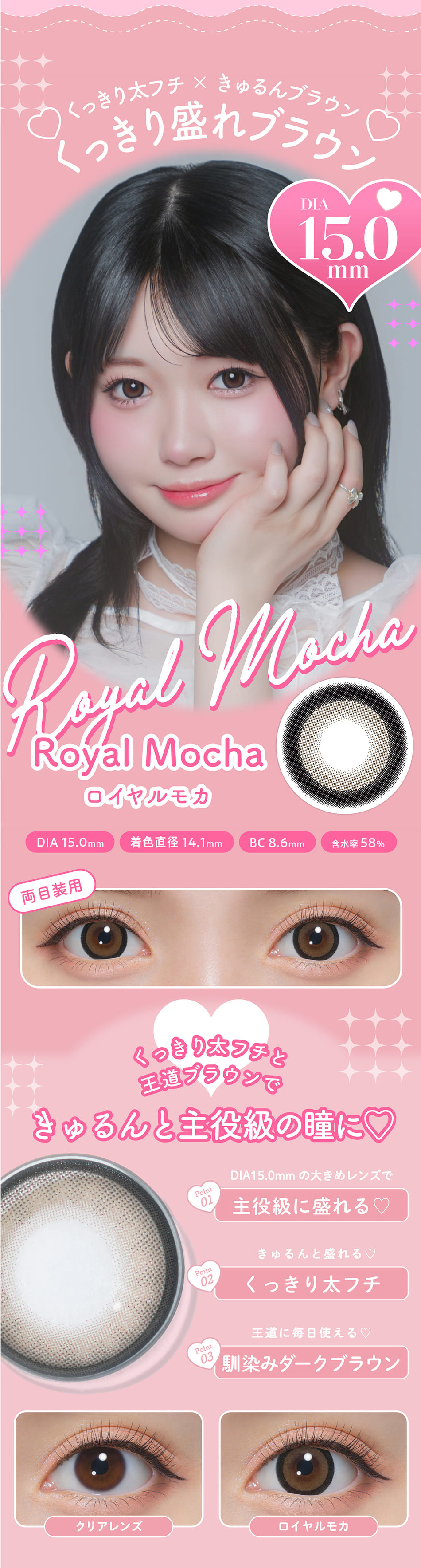 ミシュー（michou 1day）ロイヤルモカレンズ詳細