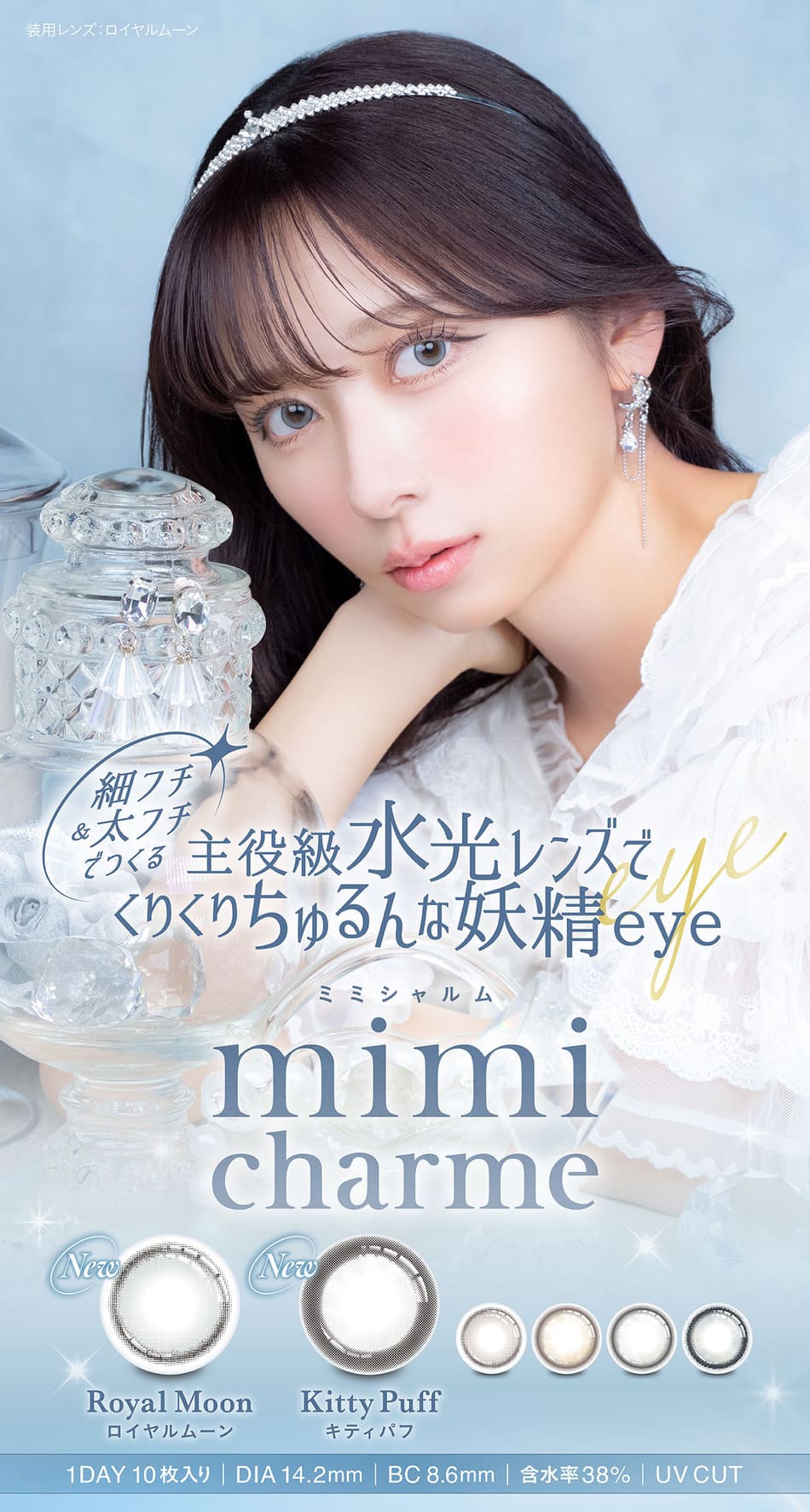 ミミシャルム（mimi charme）メインビジュアル画像