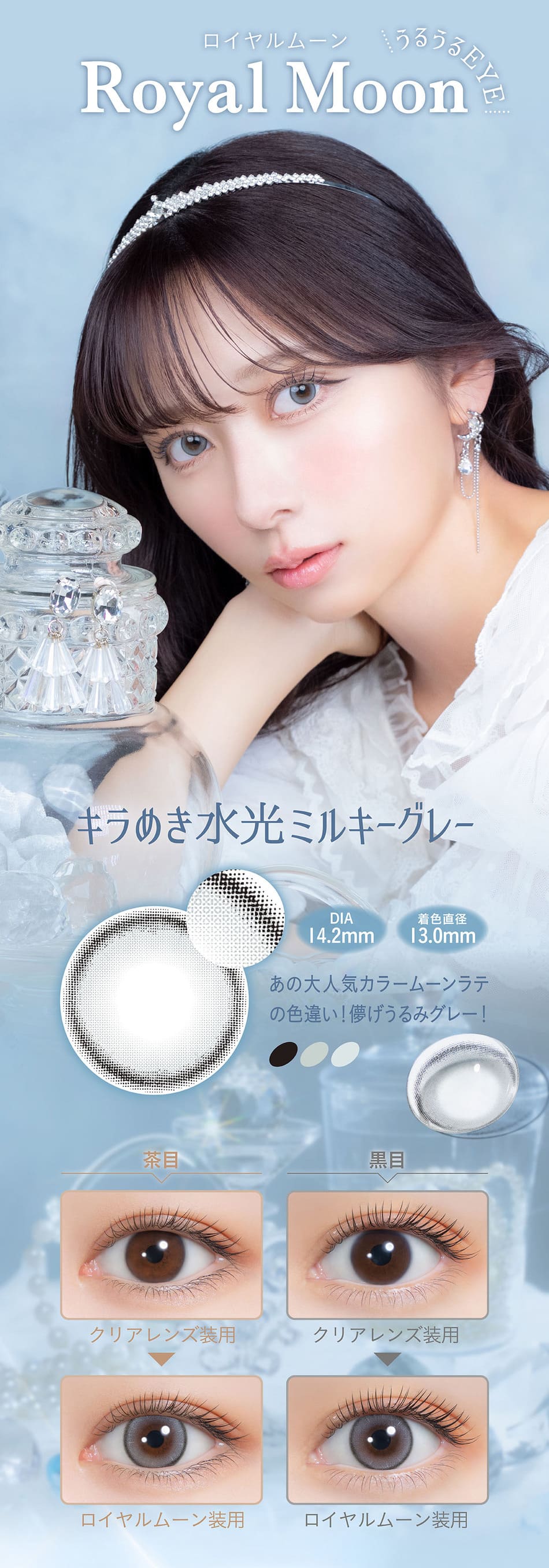 ミミシャルム（mimi charme）ロイヤルムーンレンズ詳細