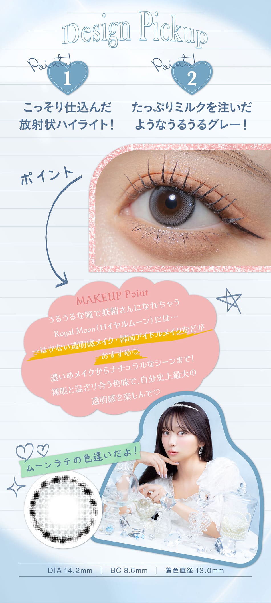 ミミシャルム（mimi charme）ロイヤルムーンレンズ詳細