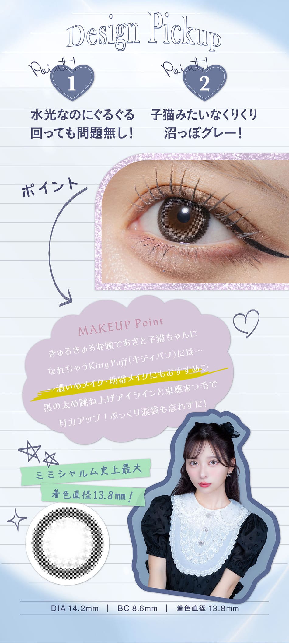 ミミシャルム（mimi charme）キティパフレンズ詳細