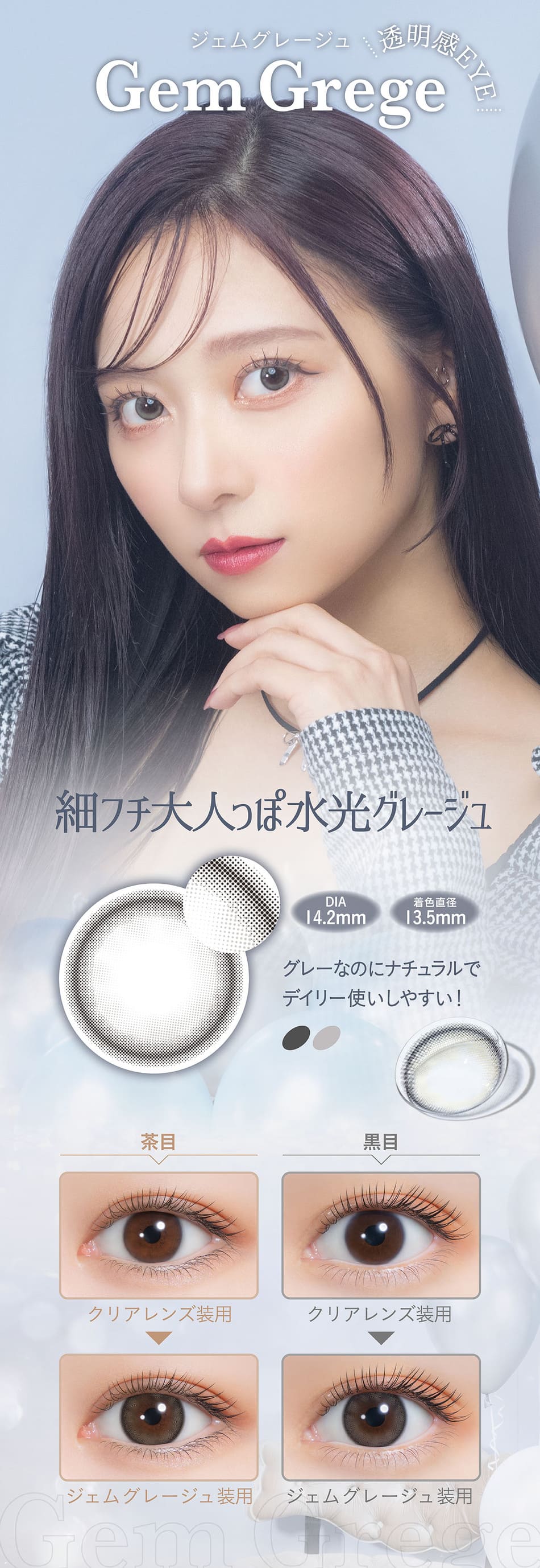 ミミシャルム（mimi charme）ジェムグレージュレンズ詳細