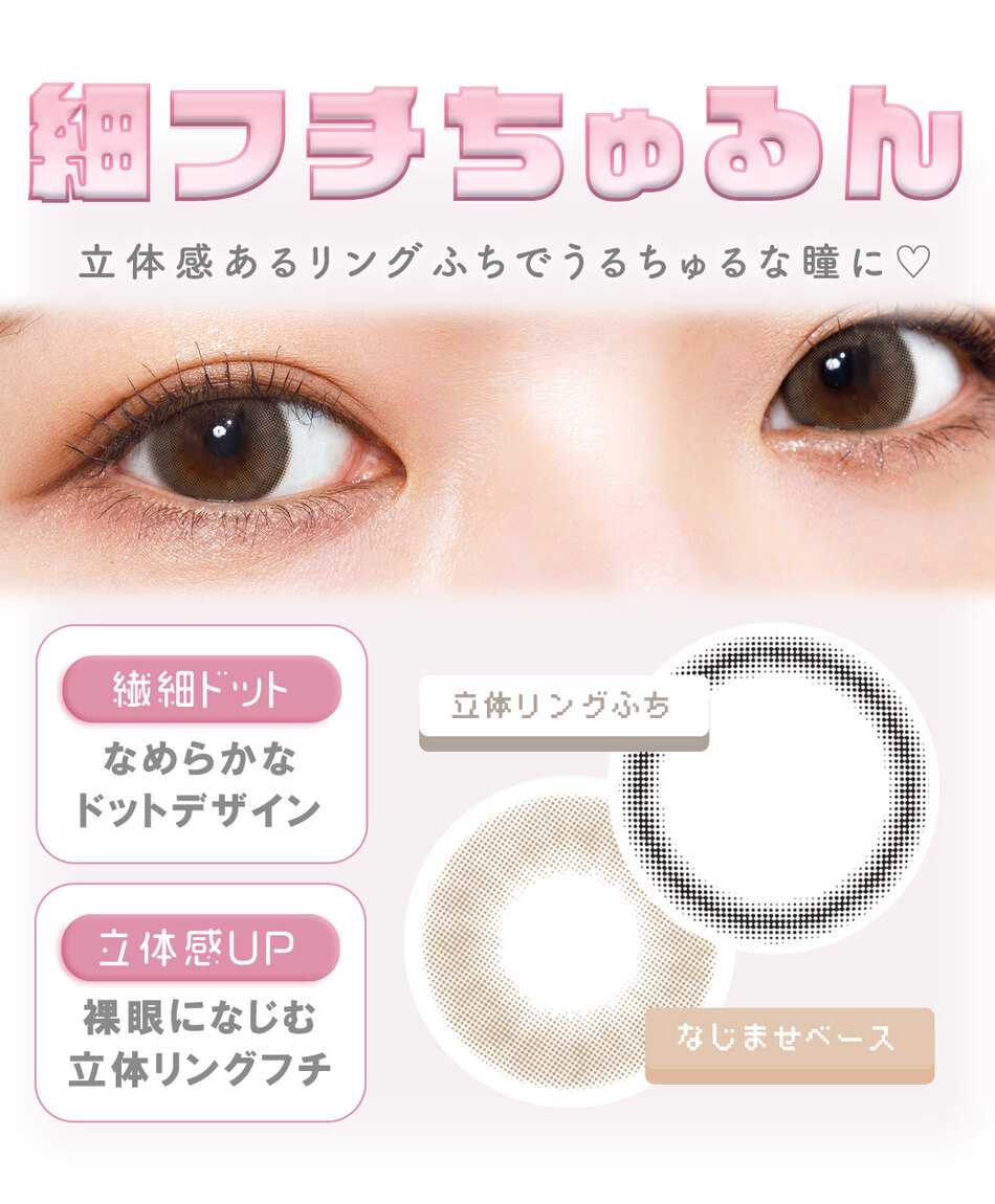 メランジェ＋シュエットワンデー 細フチちゅるん