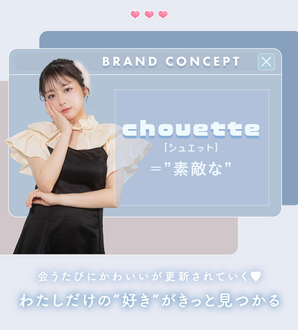 メランジェ＋シュエットマンスリーコンセプト画像