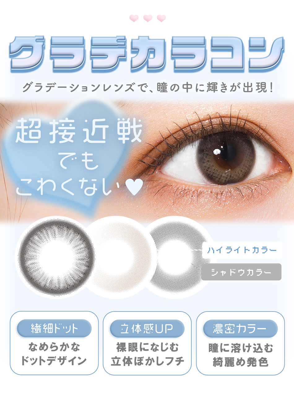 メランジェ＋シュエットマンスリー グラデカラコン