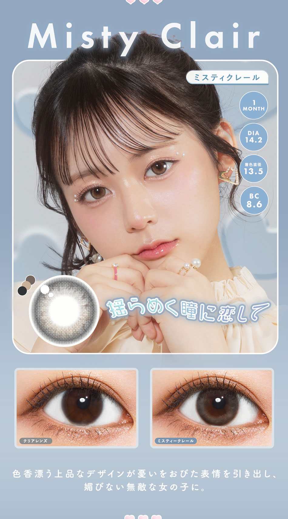 メランジェ＋シュエットマンスリー ミスティークレール詳細