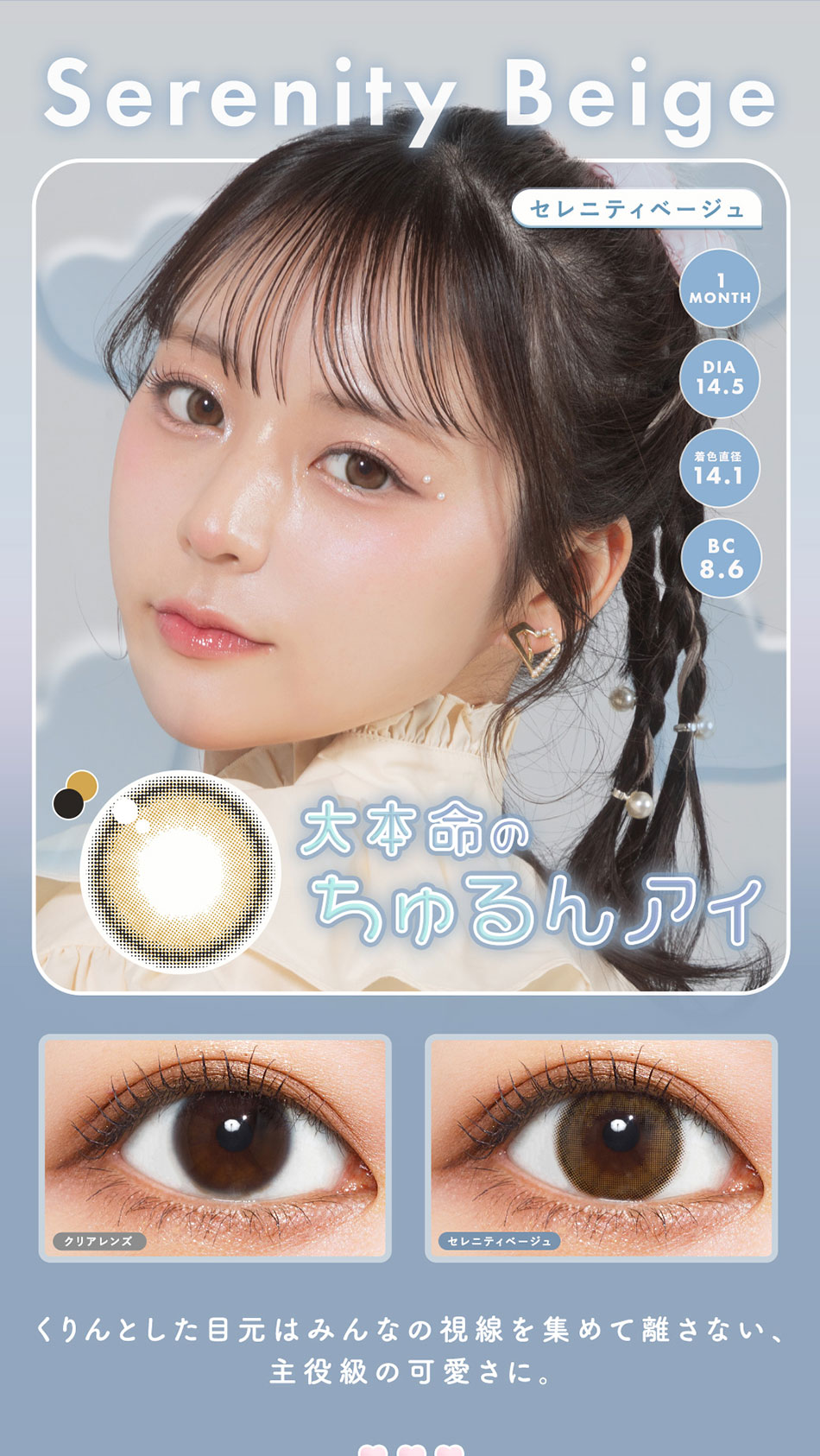 メランジェ＋シュエットマンスリー セレニティベージュ詳細