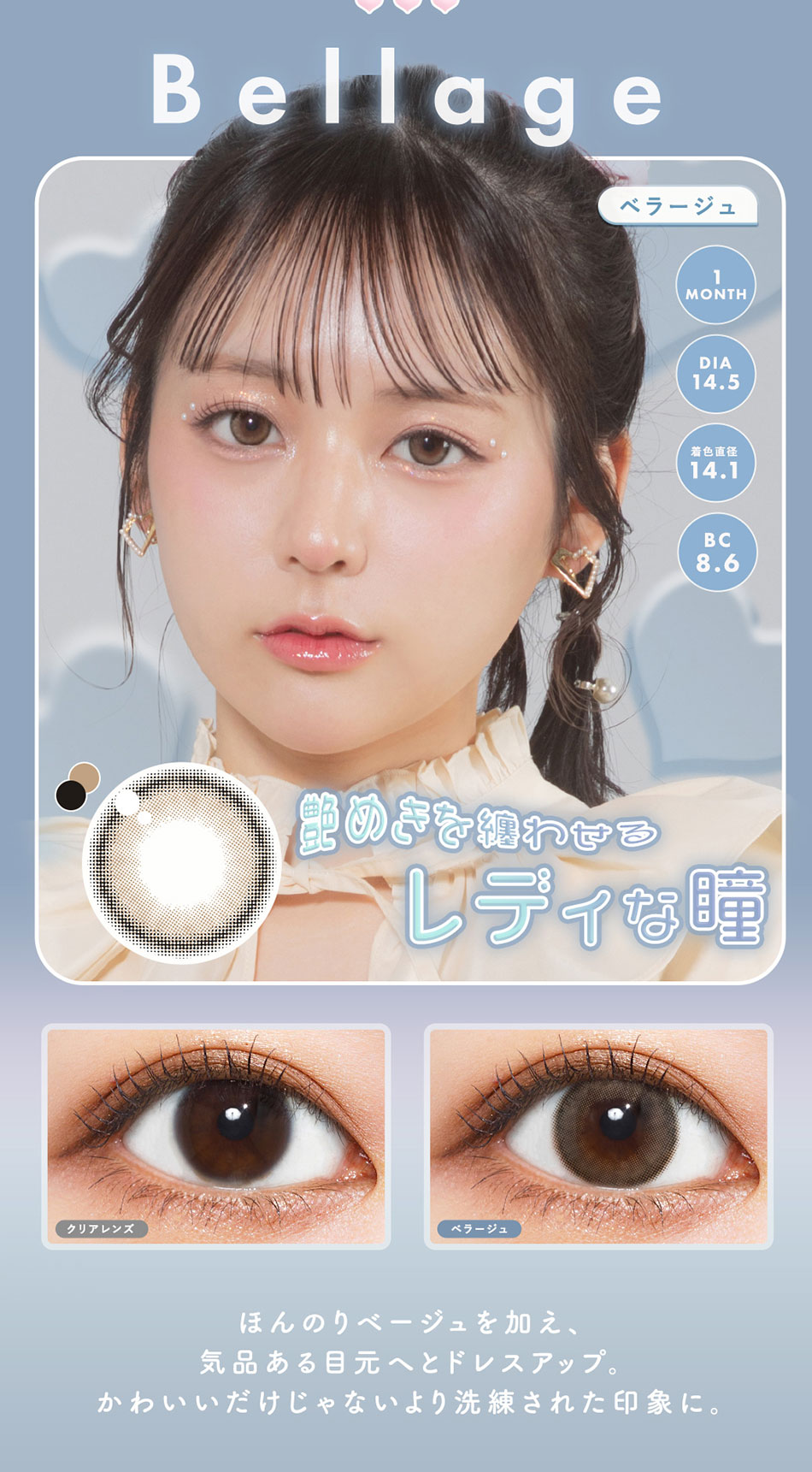 メランジェ＋シュエットマンスリー ベラージュ詳細