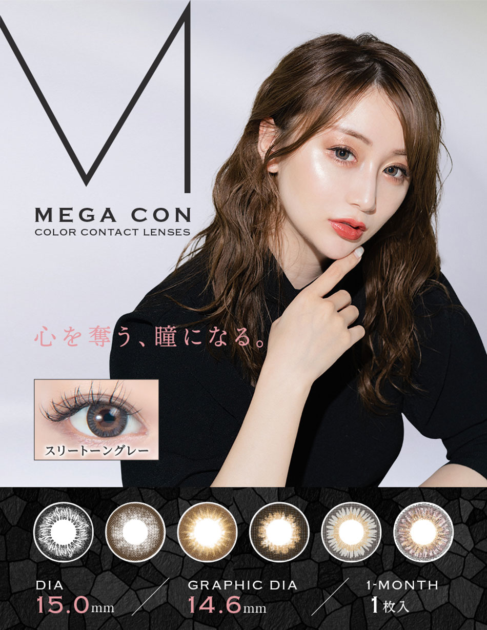 メガコンMEGACONメインビジュアル画像