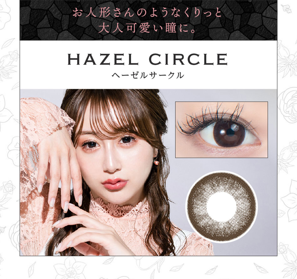 メガコンMEGACON ヘーゼルサークルレンズ詳細