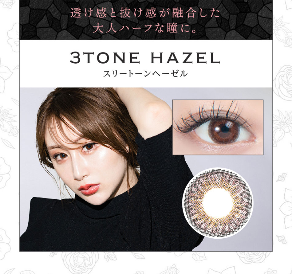 メガコンMEGACON カラースリートーンヘーゼルレンズ詳細