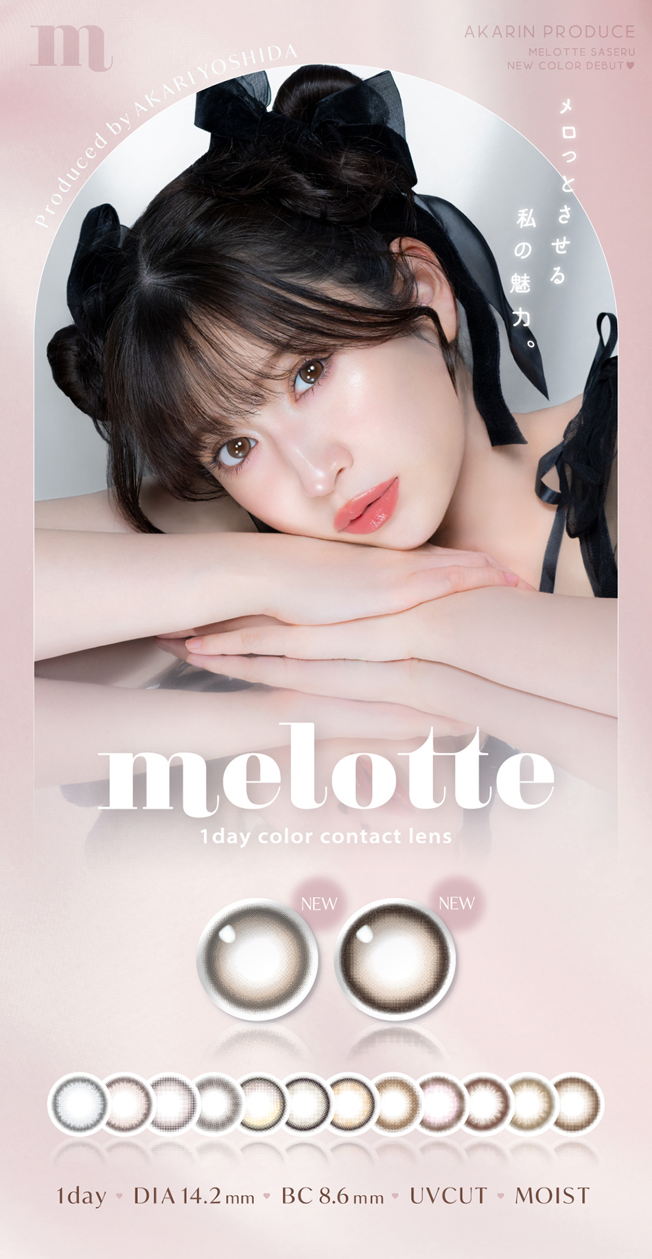 メロット（melotte）メインビジュアル画像
