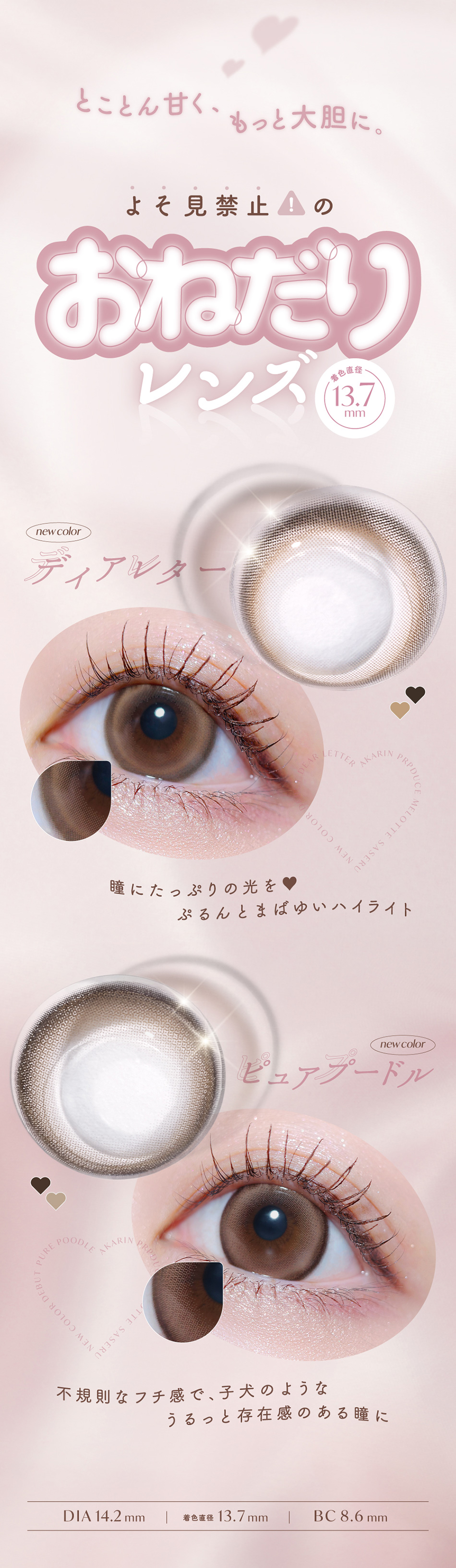 メロット（melotte）新色レンズデザイン