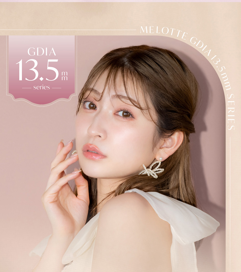 メロット（melotte）GDIA13.5mmスペック
