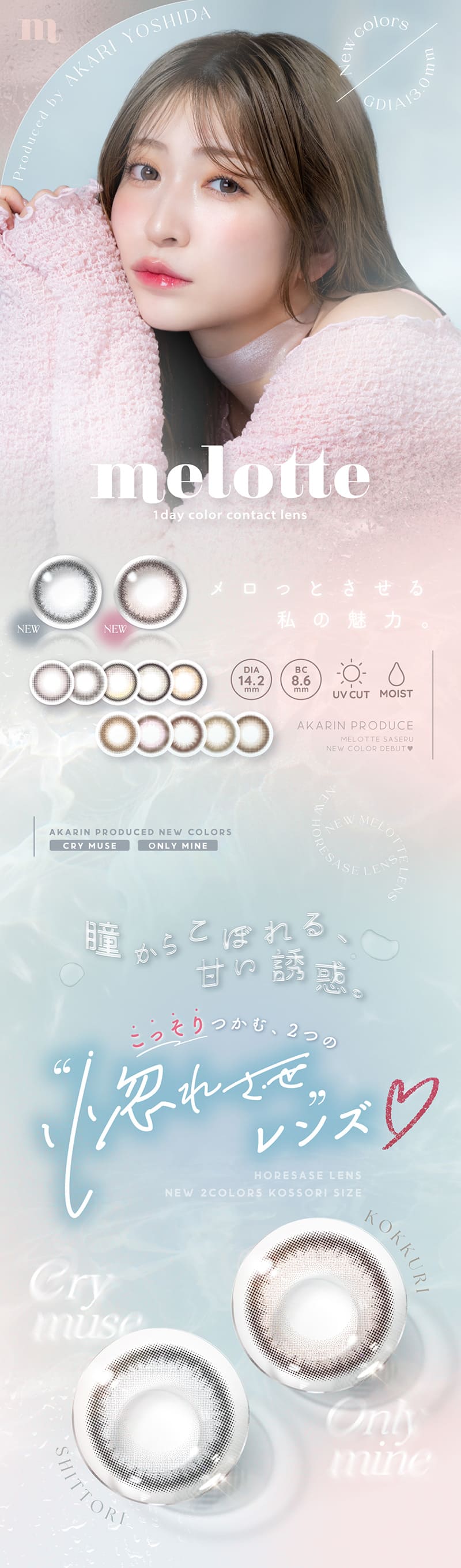 メロット（melotte）メインビジュアル画像