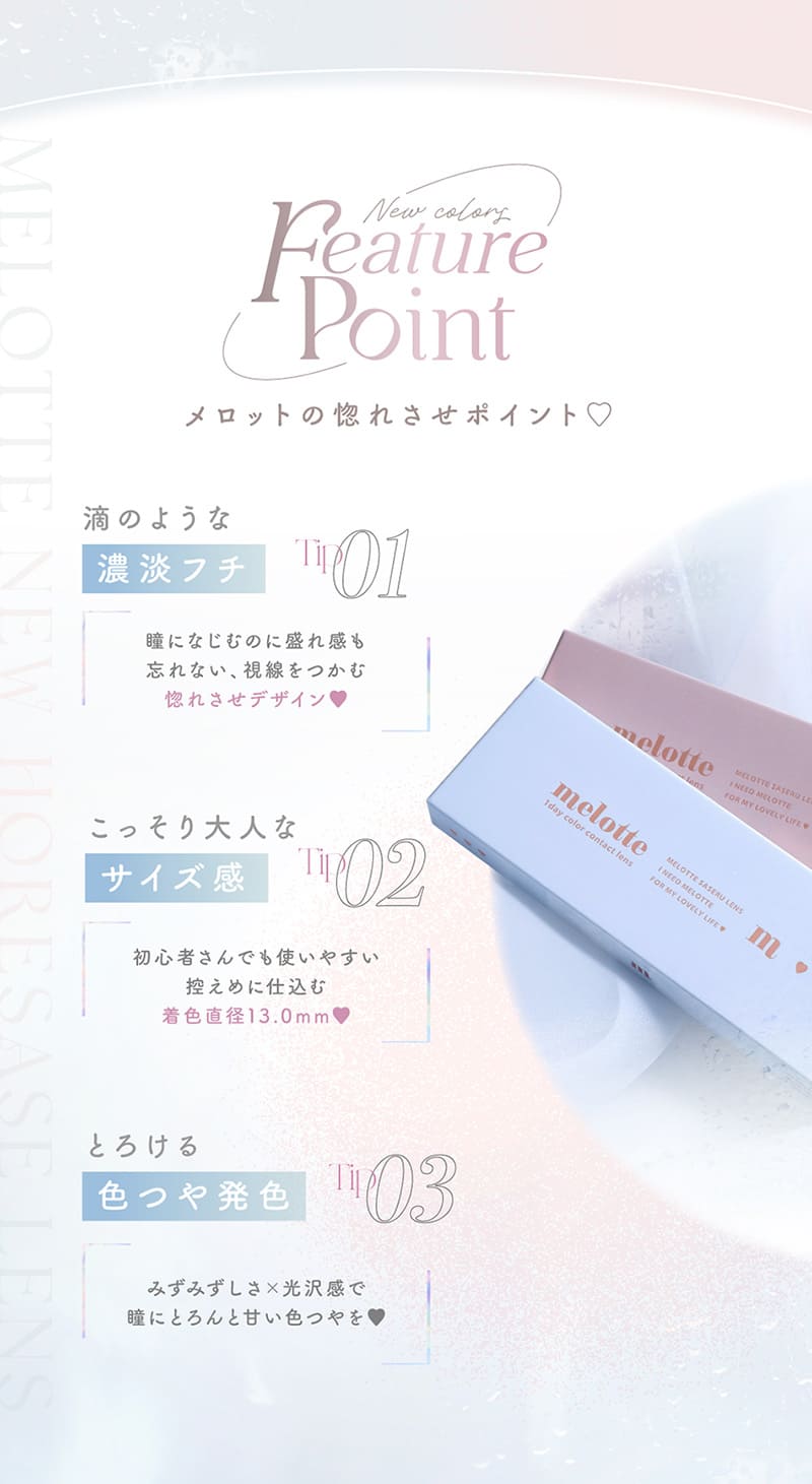 メロット（melotte）ブランドポイント画像