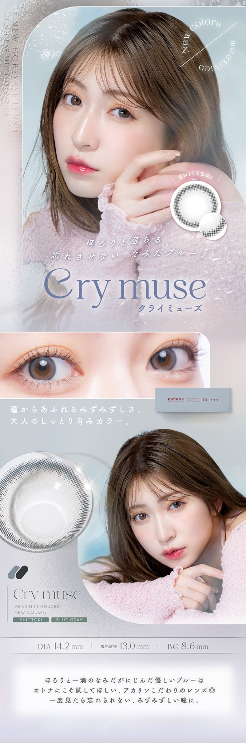 メロット（melotte）クライミューズレンズ詳細