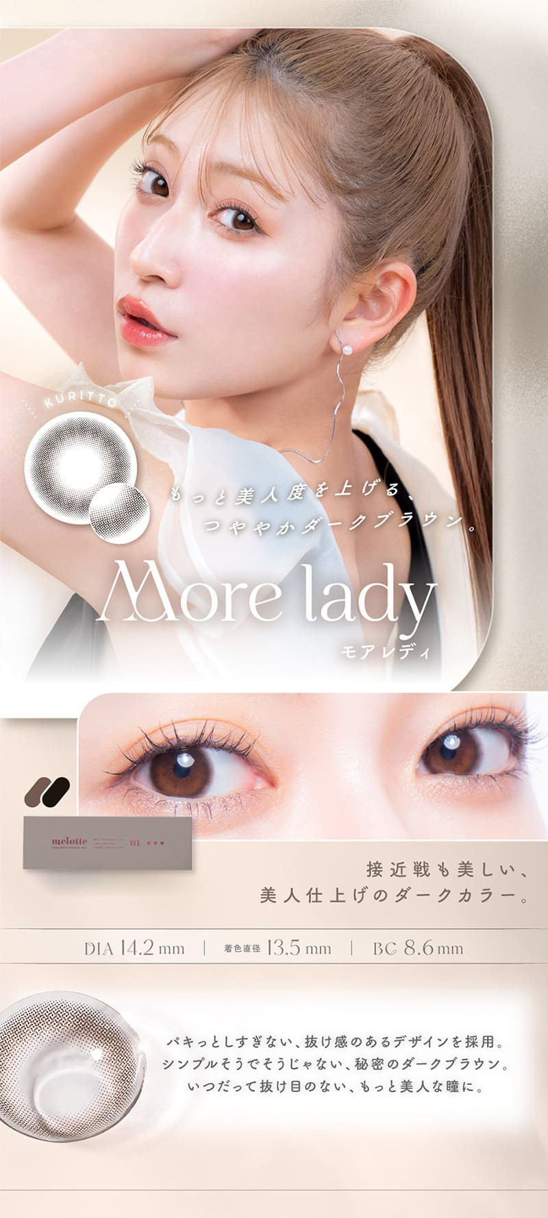 メロット（melotte）モアレディレンズ詳細