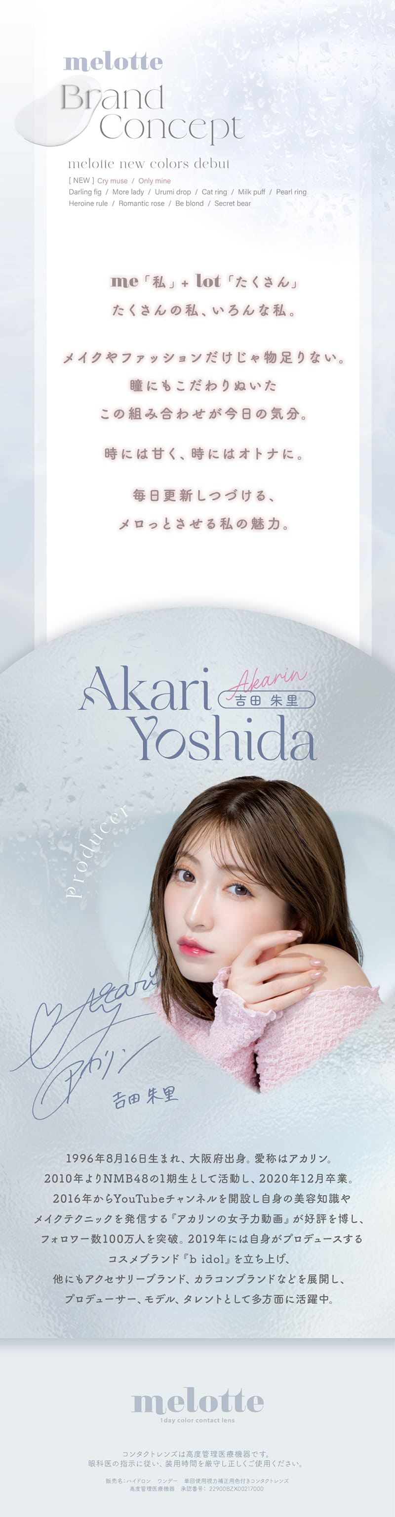 メロット（melotte）ブランドコンセプト