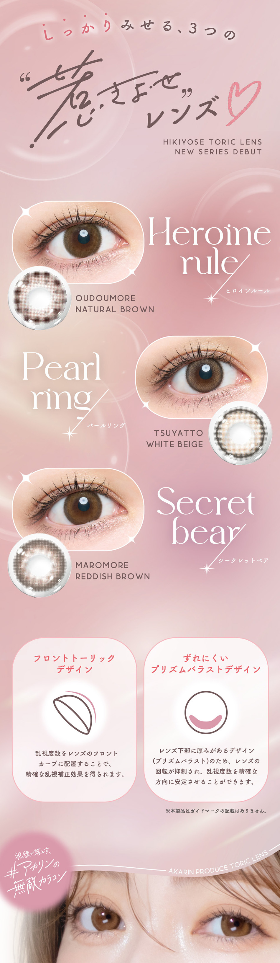 メロットトーリック（melotte TORIC）コンセプト画像