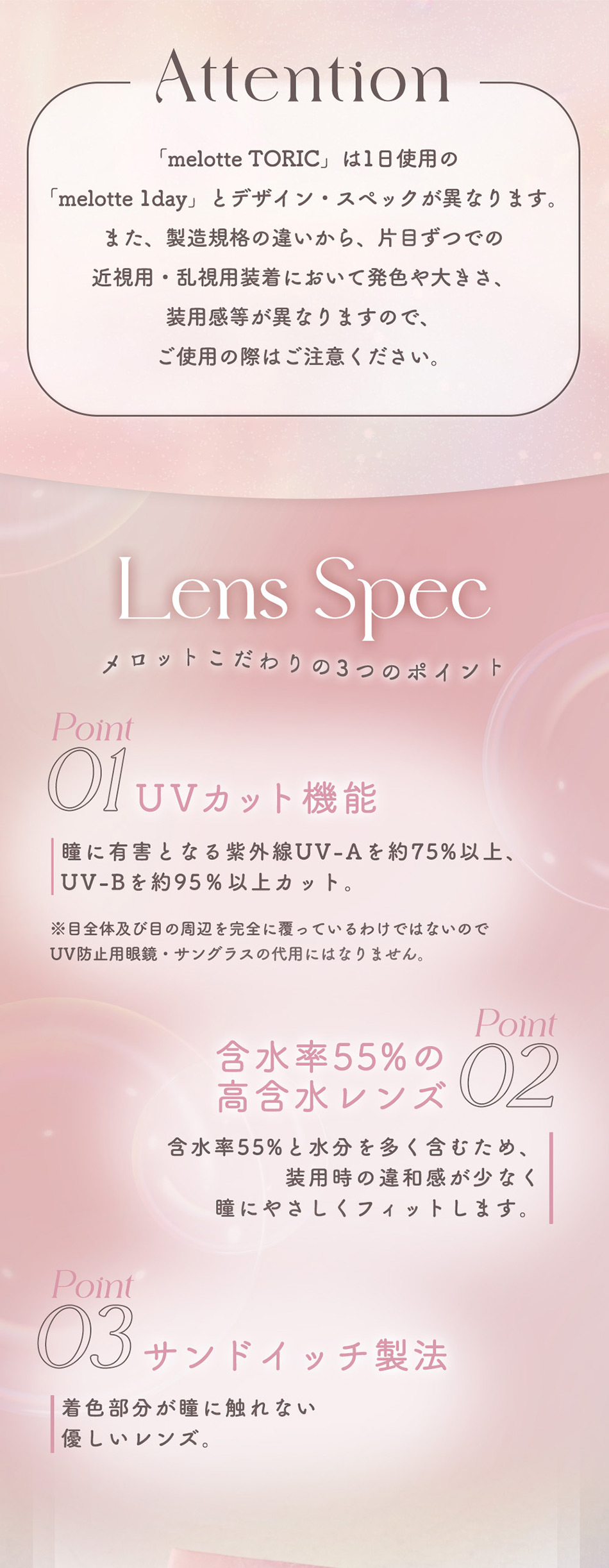 メロットトーリック（melotte TORIC）レンズスペック