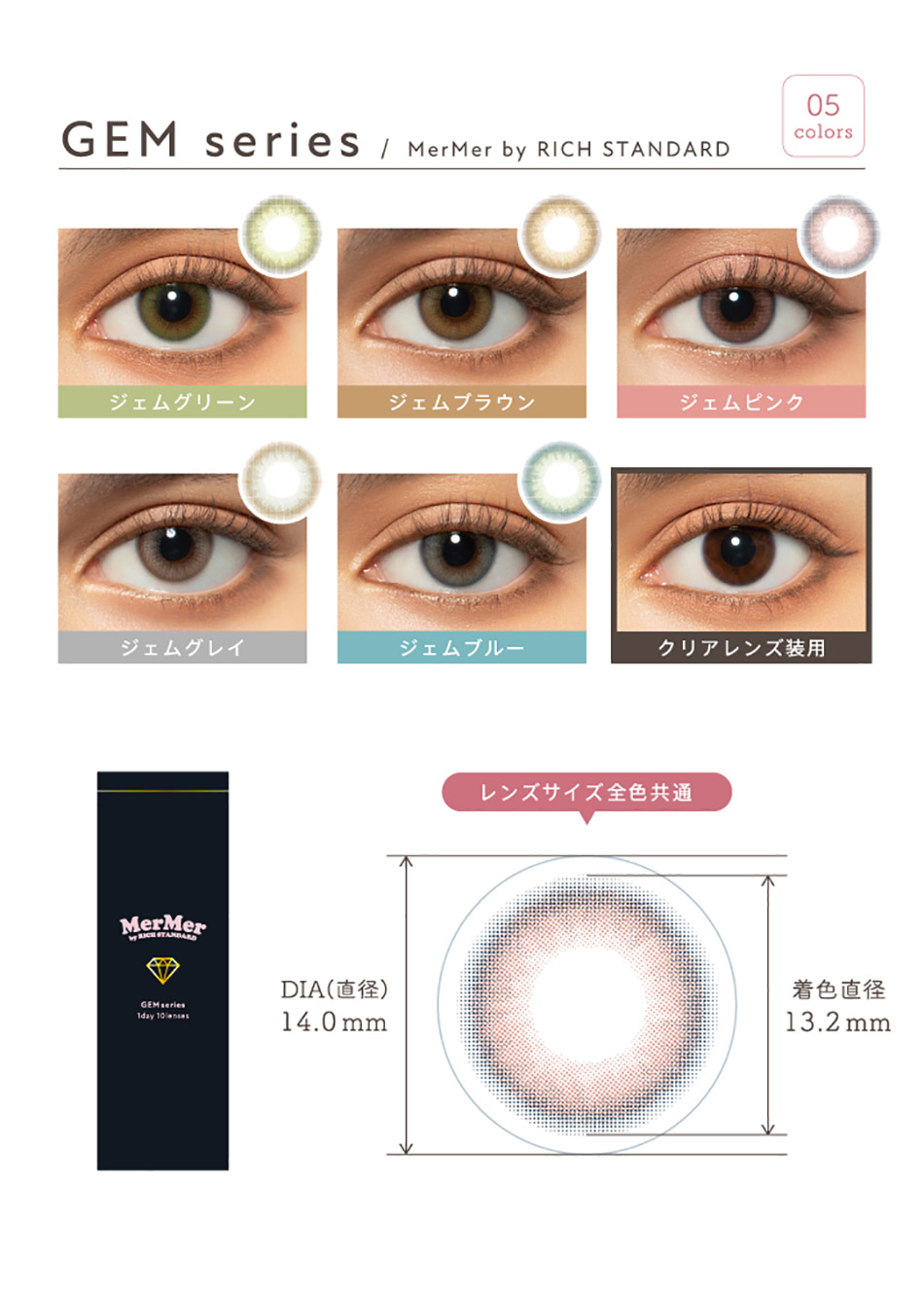 MerMerメルメルbyリッチスタンダード ジェムシリーズ装着画像一覧