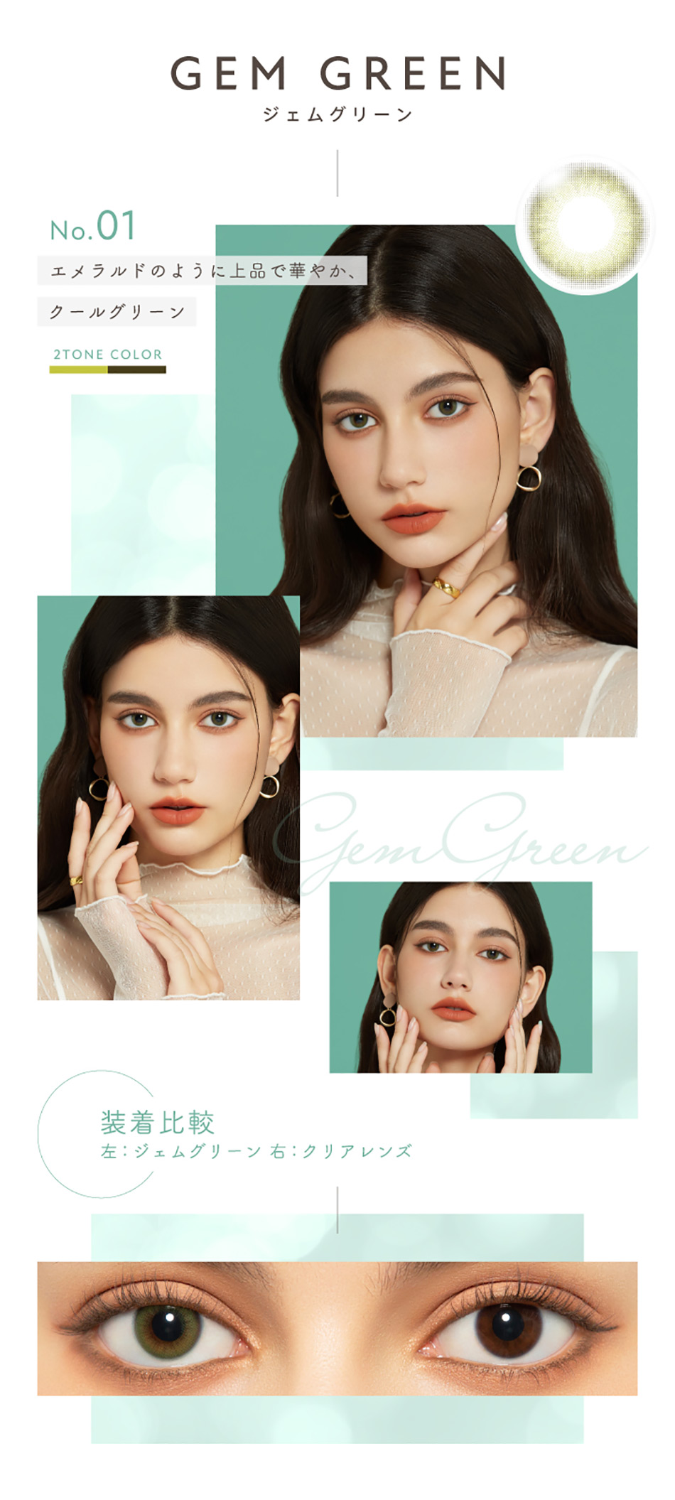 MerMerメルメルbyリッチスタンダード ジェムシリーズジェム ジェムグリーンレンズ詳細