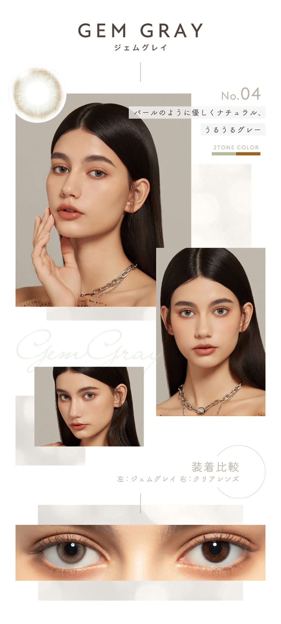 MerMerメルメルbyリッチスタンダード ジェムシリーズジェム ジェムグレイレンズ詳細